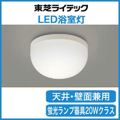 東芝ライテック 照明器具LED浴室灯 公衆浴場対応 小型シーリングライト蛍光ランプ20Wク…...:tss:11039833