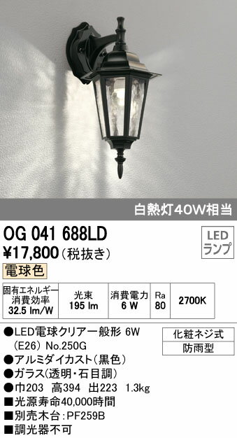 オーデリック 照明器具エクステリア LEDポーチライト電球色 白熱灯40W相当OG0416…...:tss:10993011