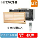 日立 ハウジングエアコンマルチ用室内機壁埋込みタイプ MJCシリーズRAMJ-40CS (おもに14畳用)※室内機のみ