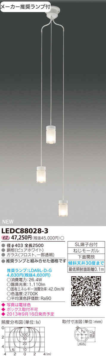 ◆東芝ライテック 照明器具LEDシャンデリア 吹き抜け用タイプ 3灯 調光対応LEDC88028-3 (推奨ランプセット) ◆東芝ライテック 照明器具LEDシャンデリア 吹き抜け用タイプ 3灯 調光対応LEDC88028-3 (推奨ランプセット)