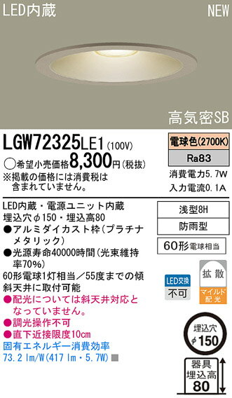 パナソニック Panasonic 照明器具高気密SB形LED軒下用ダウンライト60形電球1…...:tss:11431193