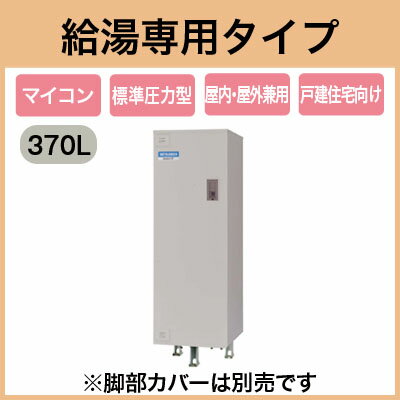 三菱電機 電気温水器 370L給湯専用 マイコン型 角形SRG-376C...:tss:11350602