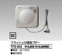 東芝 ドアホンフラッシュ付増設ブザーTFS-803