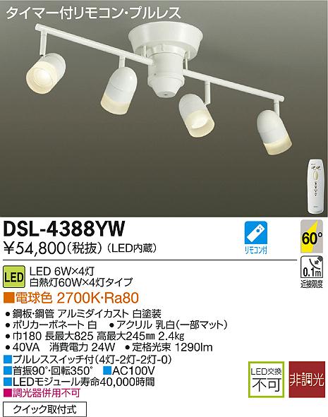 大光電機 照明器具LEDスポットライト 電球色白熱灯60W×4灯タイプ 非調光DSL-43…...:tss:11507919
