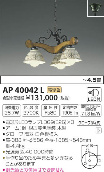 コイズミ照明 照明器具ilum Antico Porcellana LEDペンダントライト電球色 3灯 フランジタイプAP40042L【〜4.5畳】