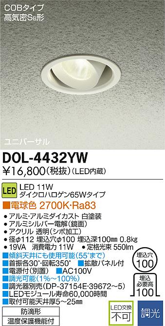 大光電機 照明器具LEDアウトドアユニバーサルダウンライト電球色 調光 ダイクロハロゲン65Wタイプ...:tss:11584241