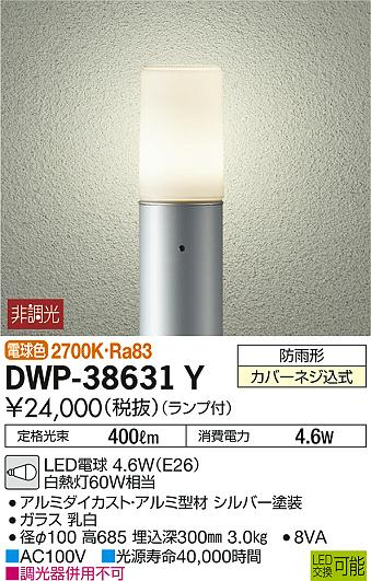 大光電機 照明器具LEDアウトドアローポールライト電球色 非調光 白熱灯60WタイプDWP…...:tss:11584217