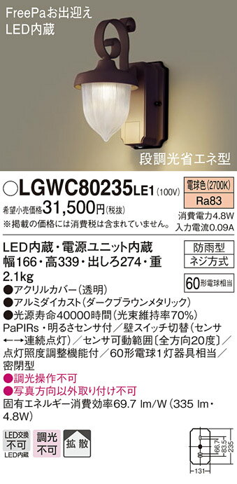 パナソニック Panasonic 照明器具エクステリア FreePaお出迎え LEDポーチ…...:tss:11658313