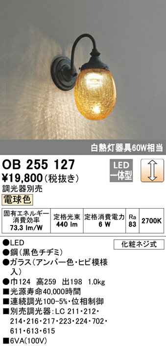 オーデリック 照明器具LEDブラケットライト 電球色調光 白熱灯60W相当OB255127