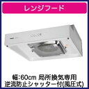 パナソニック Panasonic 浅形レンジフードターボファン 角ダクト接続形 60cm幅FY-60HF4
