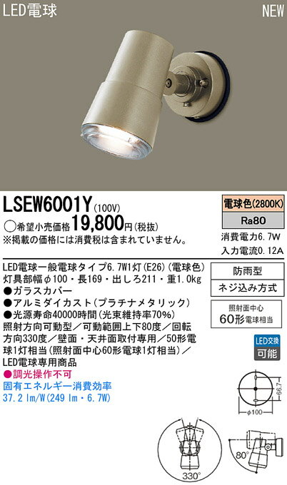 【当店おすすめ品】Panasonic 照明器具LEDアウトドアスポットライト 電球色60形…...:tss:11884970