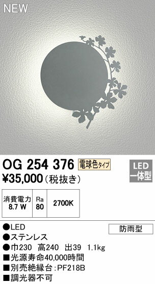 オーデリック 照明器具エクステリア LEDポーチライト 電球色DECO WALL LIGH…...:tss:11808465
