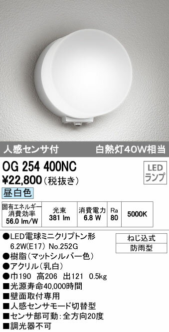 オーデリック 照明器具エクステリア LEDポーチライト昼白色 人感センサ 白熱灯40W相当…...:tss:11808433