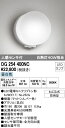 ★オーデリック 照明器具エクステリア LEDポーチライト昼白...