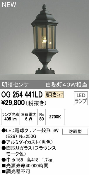 オーデリック 照明器具エクステリア LED門柱灯電球色 白熱灯40W相当 明暗センサOG2…...:tss:11808584