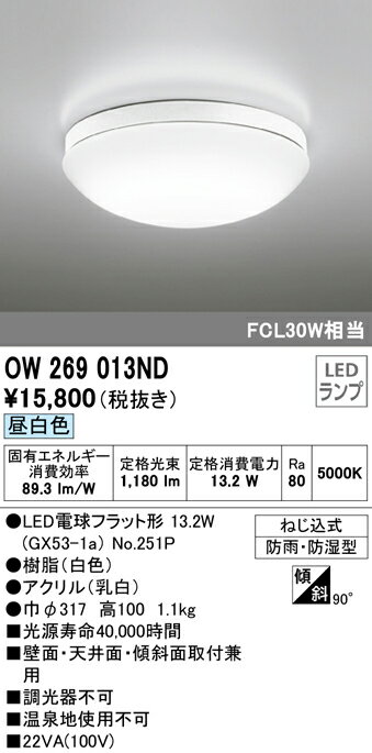 ★オーデリック 照明器具LEDバスルームライト昼白色 非調光 FCL30W相当OW2690…...:tss:11808035