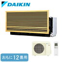 ダイキン ハウジングエアコン壁埋込形S36RMV(おもに12畳用)