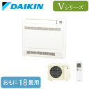 ダイキン ハウジングエアコン床置形 VシリーズS56RVV(おもに18畳用)