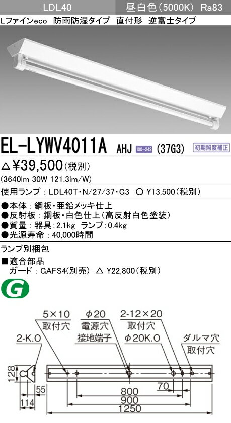 EL-LYWV4011A AHJ(37G3)LDL40 逆富士タイプ1灯用 防水ケース入り…...:tss:11885481