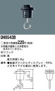 パナソニック Panasonic 施設照明吊りフック 黒 D...