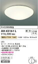 コイズミ照明 照明器具LED小型シーリングライト 内玄関向けFHC28W相当 電球色 調光可AH43161L