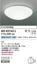 ★【当店おすすめ!お買得品】コイズミ照明 照明器具LED小型シーリングライト 内玄関向けFHC28W相当 昼白色 調光可AH43162L