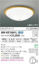 コイズミ照明 照明器具LED小型シーリングライト 内玄関向け 人感センサー付FCL30W相当 昼白色 非調光AH43164L