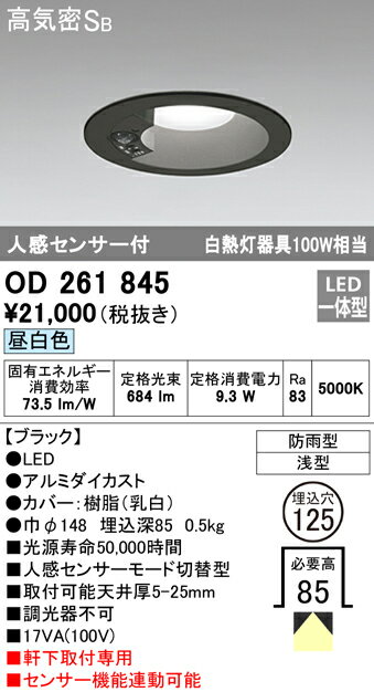 ★オーデリック 照明器具エクステリア LEDダウンライト Q6シリーズ 高気密SB形昼白色…...:tss:11989625