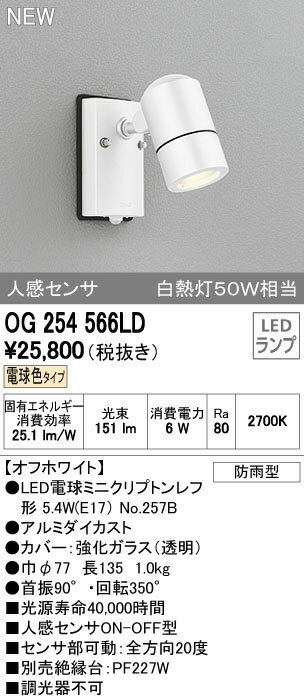 ★オーデリック 照明器具エクステリア LEDスポットライト 人感センサ付電球色 白熱灯50…...:tss:11989767