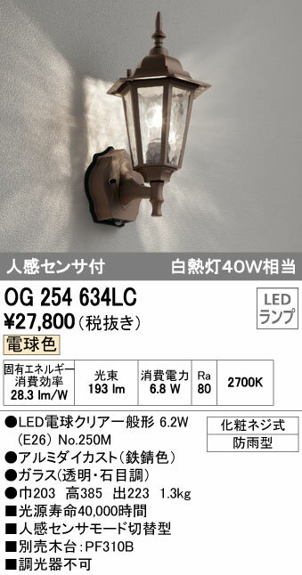 オーデリック 照明器具エクステリア LEDポーチライト電球色 白熱灯40W相当 人感センサ…...:tss:11989551