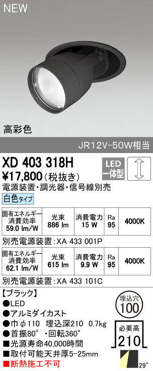 オーデリック 照明器具PLUGGEDシリーズ LEDダウンスポットライト本体 白色 29°…...:tss:12081139