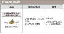 コロナ 石油給湯機器 給水・給湯配管部材 水道用減圧逆止弁(高温水耐熱仕様)UIB-8ASS
