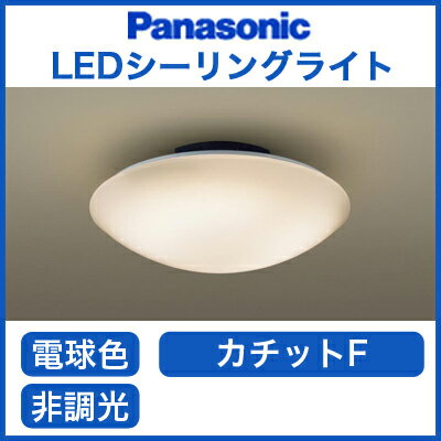 パナソニック Panasonic 照明器具LED小型シーリングライト 電球色 美ルック20…...:tss:11981170