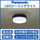 パナソニック Panasonic 照明器具LED小型シーリングライト 引掛シーリングタイプ60形電球1灯相当 拡散 昼白色 非調光LSEB2043LE1