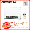 ★【今なら専用補充液をプレゼント!】コロナ 温水ルームヒータ...