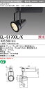 三菱電機 施設照明LEDスポットライト クラス150 HID35W相当ライティングダクト用 100V 電球色 非調光 13°EL-S1700L/K