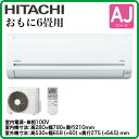 ◇【当店おすすめ!お買得品 即日発送できます】日立