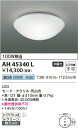 ★【当店おすすめ!お買得品】コイズミ照明 照明器具LED小型シーリングライト 内玄関向け白熱球100W相当 昼白色 非調光AH45340L