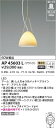 コイズミ照明 照明器具LEDペンダントライト URBAN CHIC STYLE Y-pendant 直付・埋込兼用白熱球60W相当 電球色 非調光AP45603L