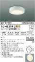 ★【当店おすすめ!お買得品】コイズミ照明 照明器具LED浴室灯 直付・壁付取付白熱球60W相当 電球色 調光可AU45219L