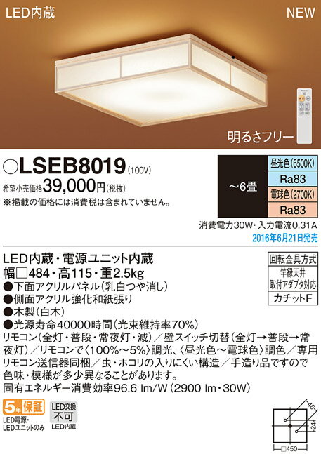 パナソニック Panasonic 照明器具和風LEDシーリングライト 調光・調色タイプLSEB8019【〜6畳】 パナソニック Panasonic 照明器具和風LEDシーリングライト 調光・調色タイプLSEB8019【〜6畳】