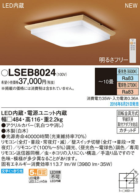 パナソニック Panasonic 照明器具和風LEDシーリングライト 調光・調色タイプLSEB8024【〜10畳】 パナソニック Panasonic 照明器具和風LEDシーリングライト 調光・調色タイプLSEB8024【〜10畳】
