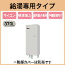三菱電機 電気温水器 370L給湯専用 マイコン型・標準圧力型 角形SRG-376E