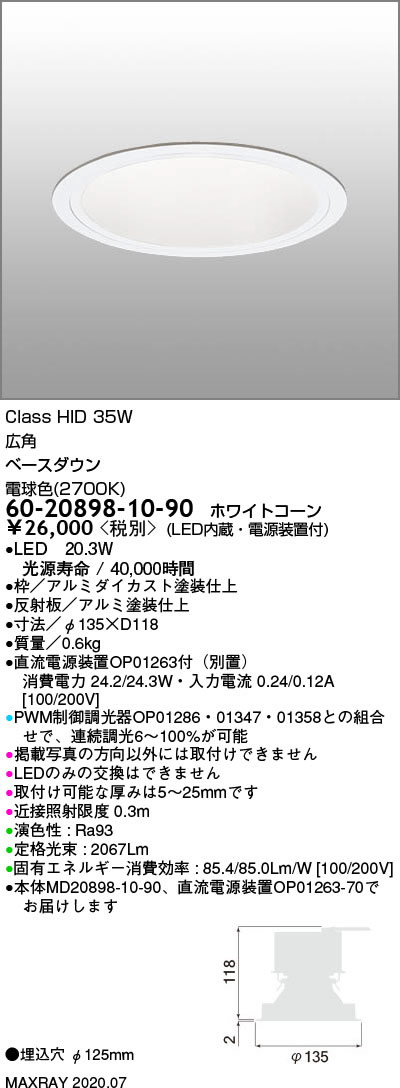 マックスレイ 照明器具基礎照明 LEDベースダウンライト φ125 広角HID35Wクラス…...:tss:12652428