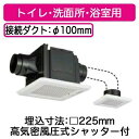 東芝 天井埋込形ダクト用換気扇ルーバー(本体カバー)別売 サニタリー用 低騒音形 強弱付トイレ・洗面所・(浴室)・居間・事務所・店舗用DVF-XT14DX