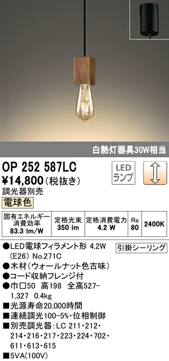 オーデリック 照明器具LEDペンダントライト フレンジタイプ電球色 連続調光 白熱灯30W相当OP252587LC