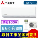 ★【当店おすすめ!お買得品 即日発送できます】三菱重工 住宅...