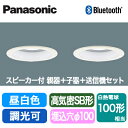 パナソニック Panasonic 照明器具LEDダウンライト...