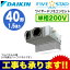 ダイキン 業務用エアコン FIVESTAR ZEAS天井埋込カセット形 ビルトインHiタイプ シングル40形SSRB40BCV(1.5馬力 単相200V ワイヤード 吸込フルパネル仕様)
