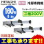 ★【今ならリモコンプレゼント!】日立 業務用エアコン 冷房専用機ビルトイン 同時ツイン160形RCB-AP160EAP6(6馬力 三相200V ワイヤード)